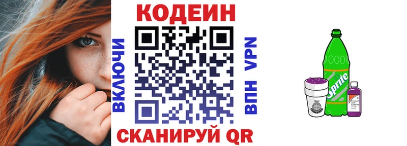 Codein Purple Drank  Купить  Кропоткин 